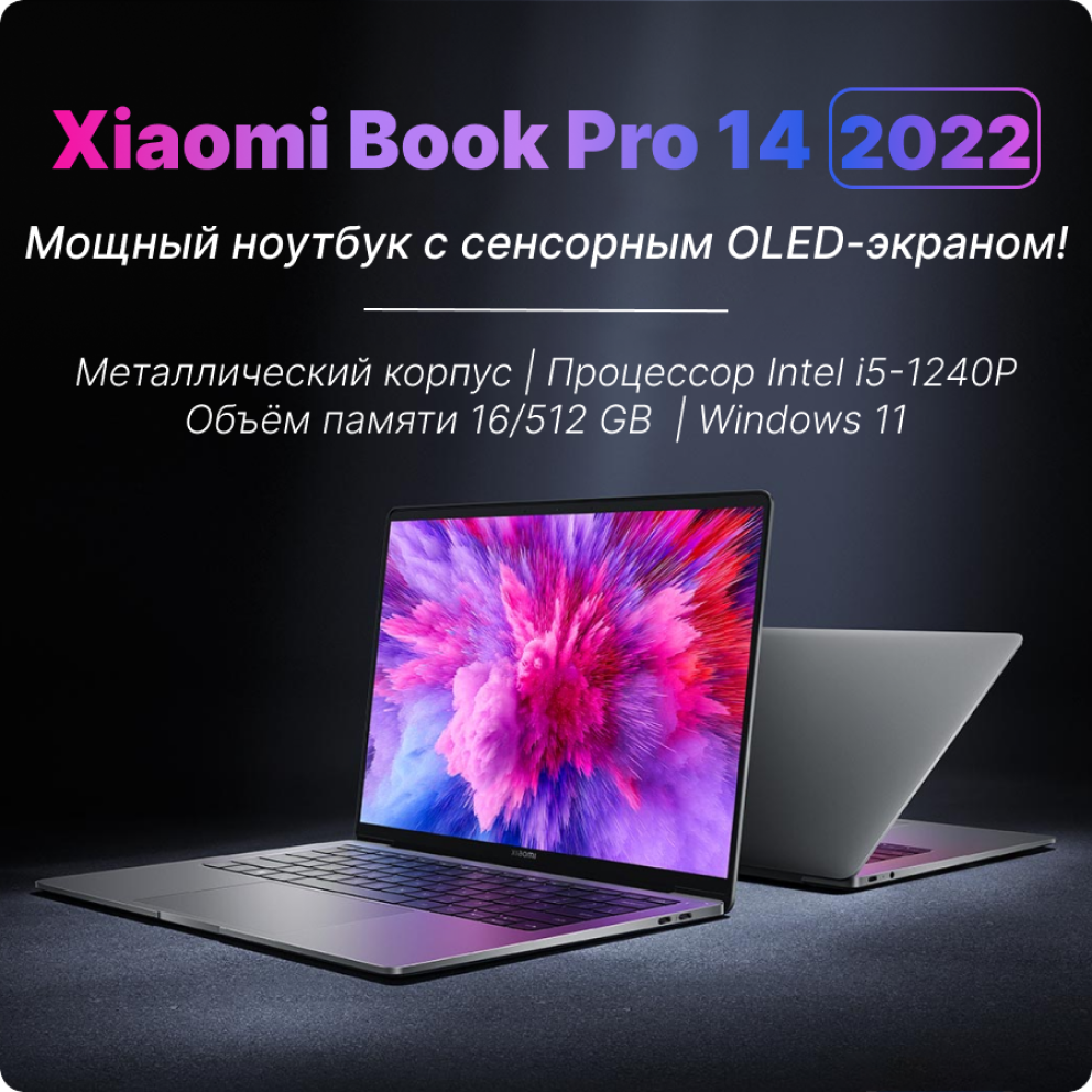 купить ноутбук xiaomi book pro 14 2022